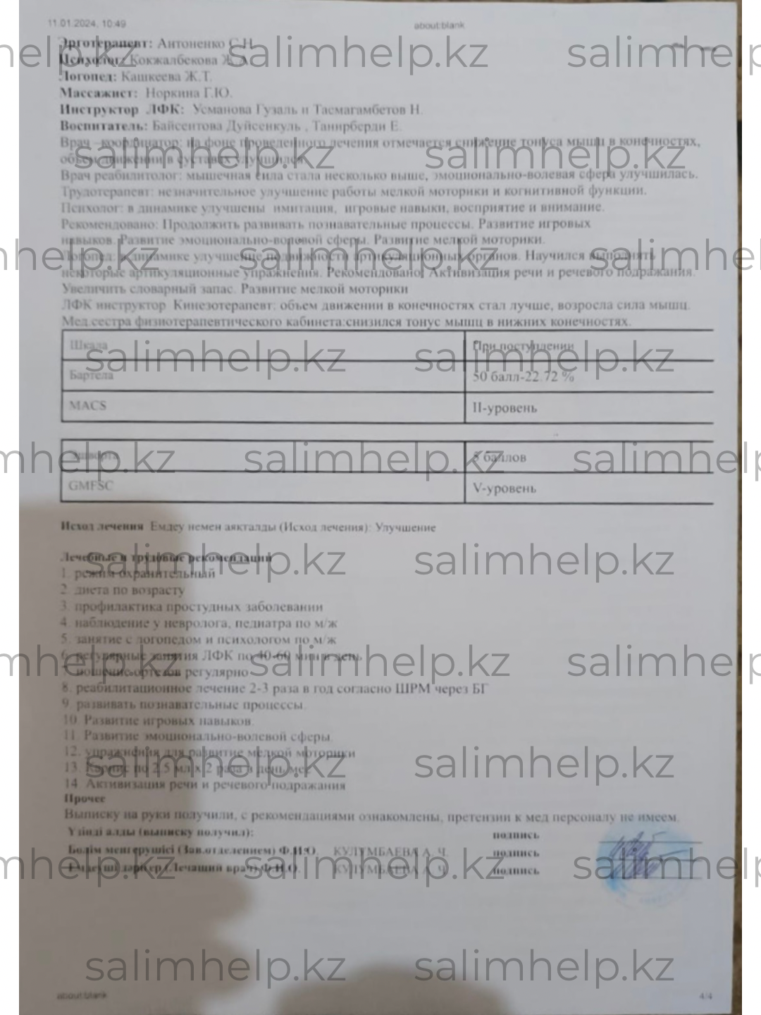 Medical document 4