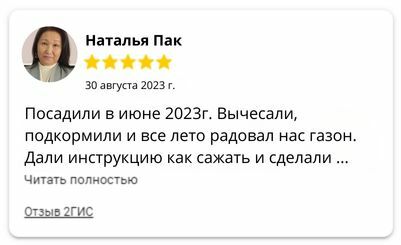Однолетний газон отзывы по семенам