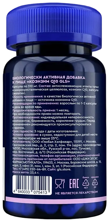 Коэнзим Q10 GLS — оборот банки: состав и способ применения