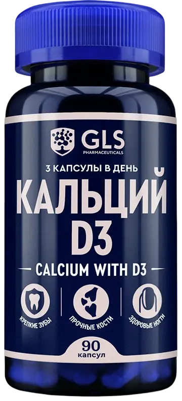 Кальций с витамином D3 GLS, 90 капсул по 550 мг