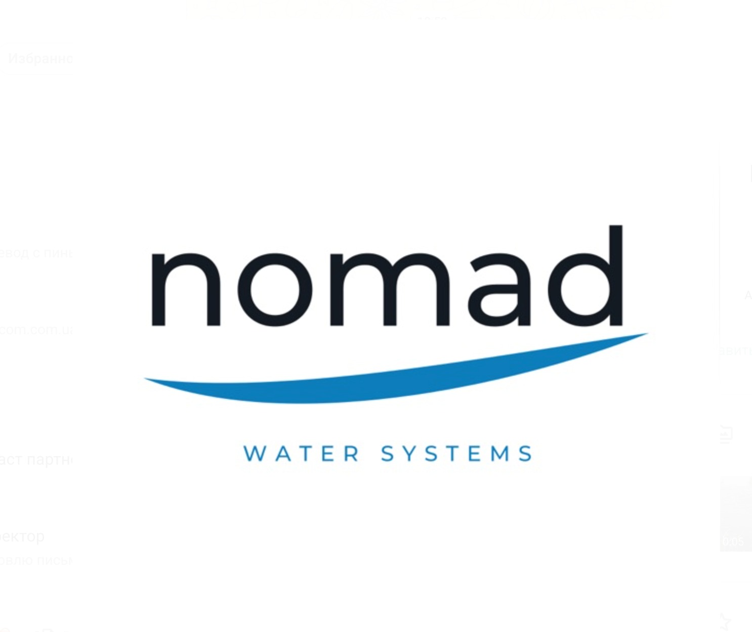 Nomad Water Systems