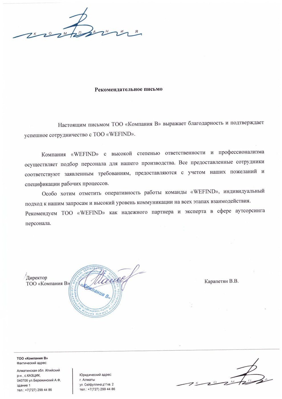 Рекомендательное письмо 2
