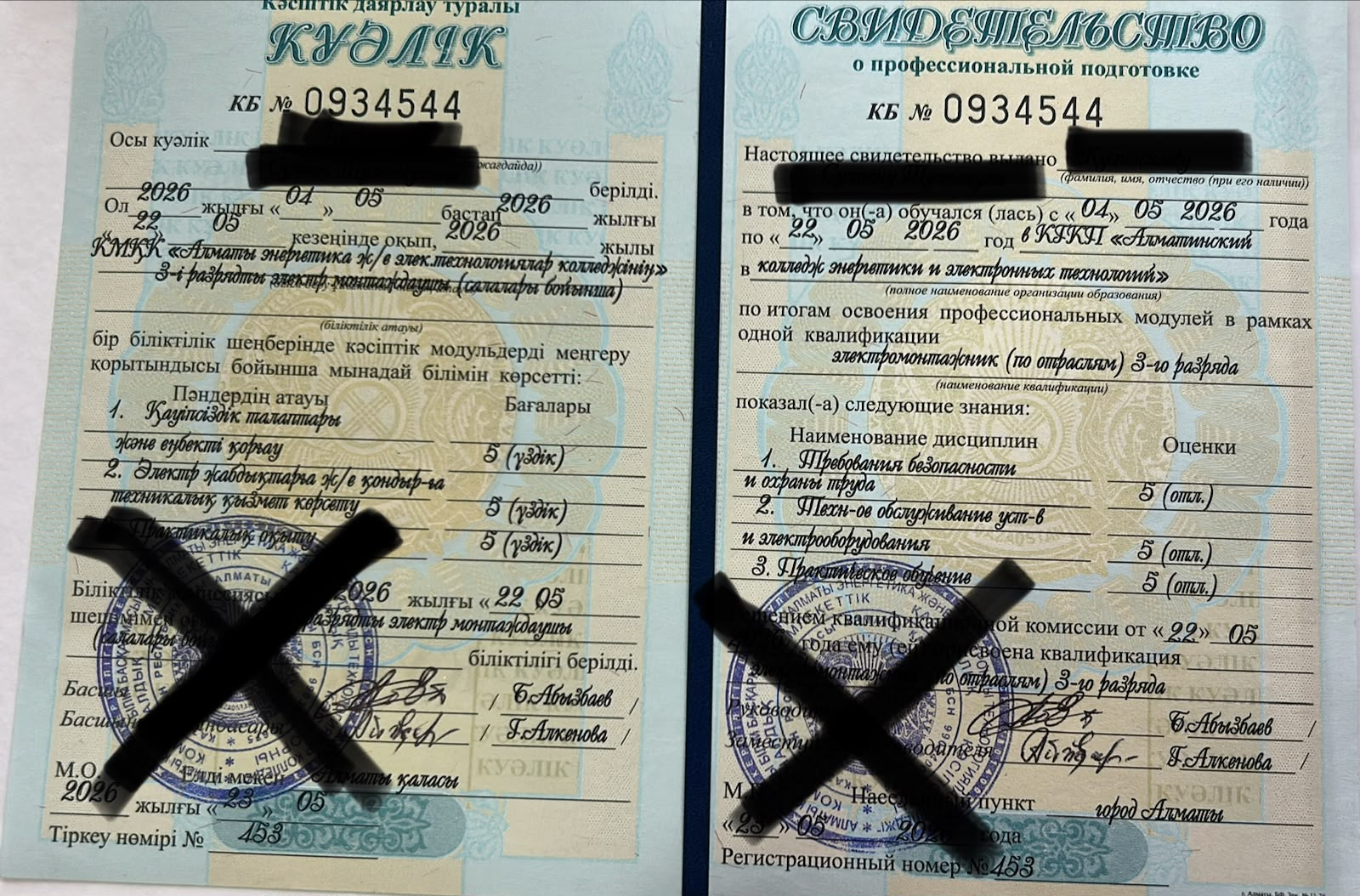 Курс аяқталған соң алатын құжат