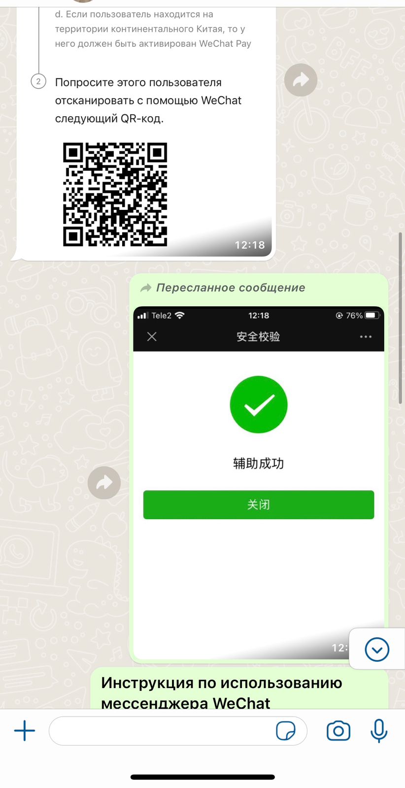 Помощь в регистрации wechat. Помощь в регистрации wechat