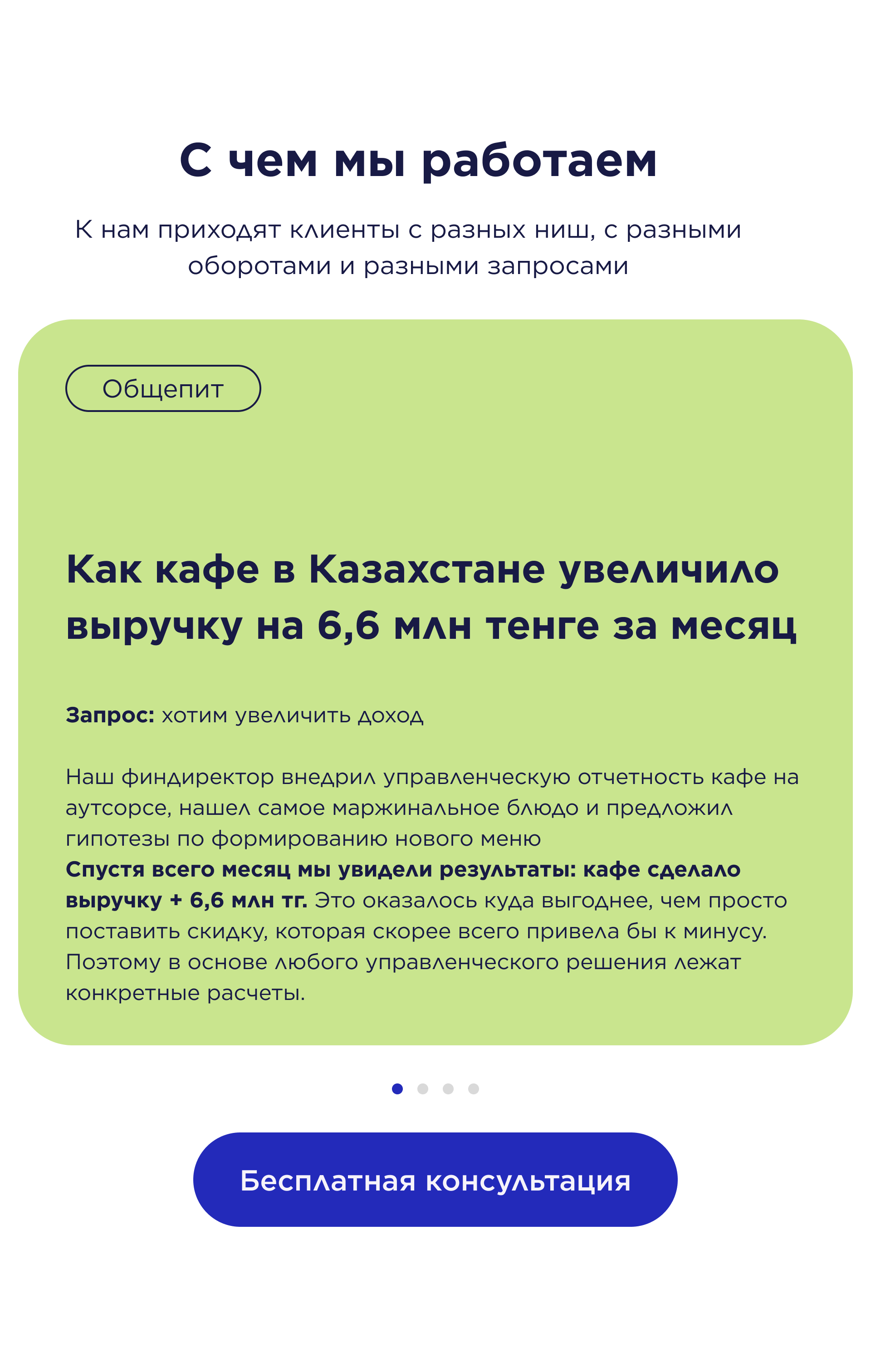 Финансовый консалтинг – Аудит и Финансовый консалтинг с внедрением ...