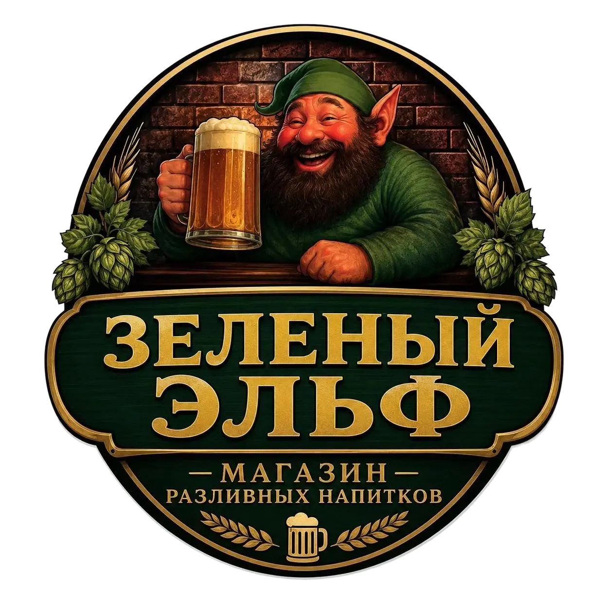 Зелёный эльф — магазин разливных напитков, клиент Birsan
