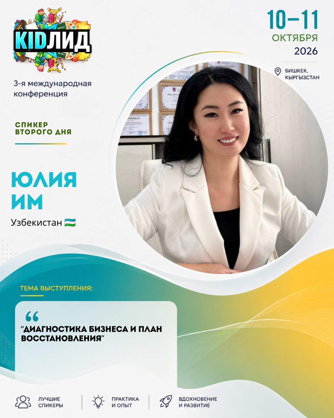Юлия Им