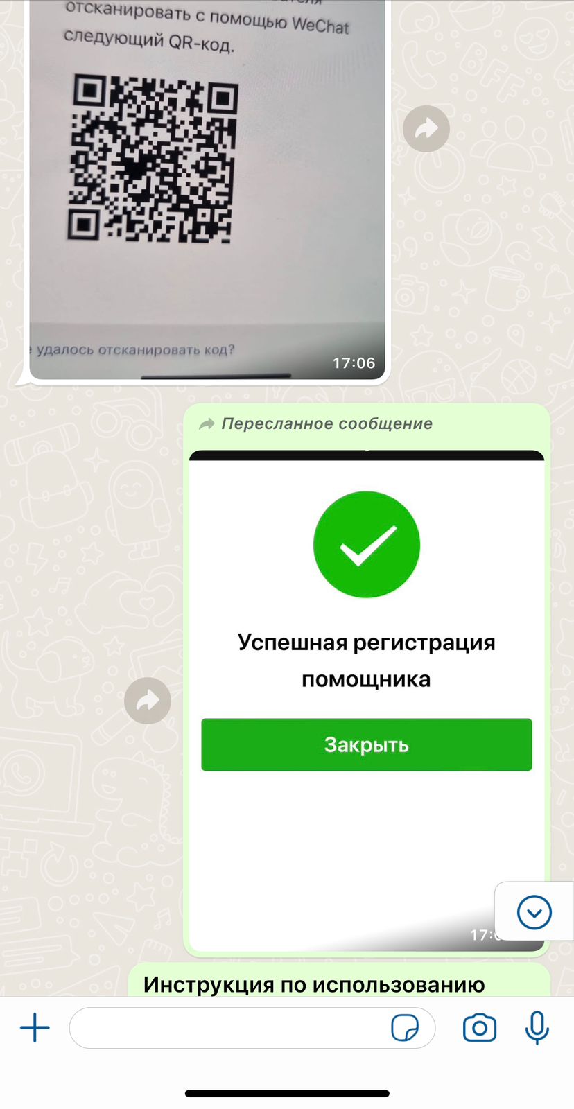 WeChat Активация QR кода регистрация