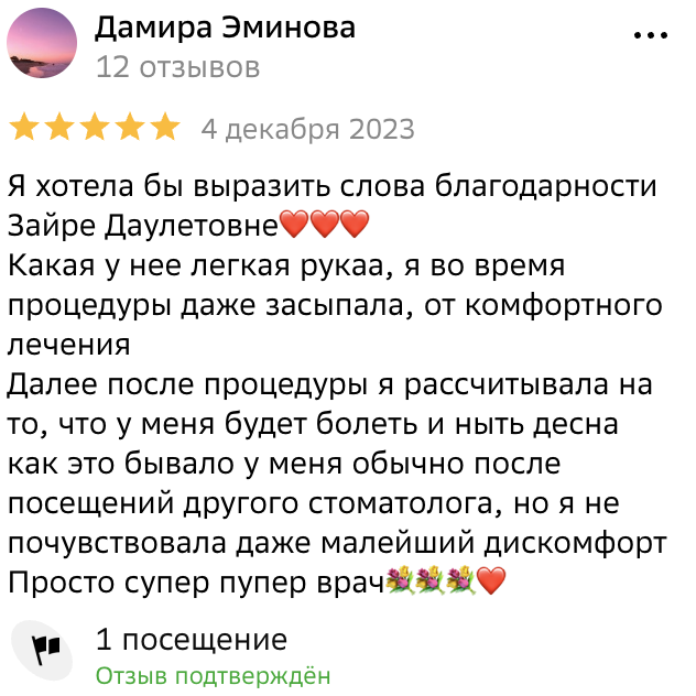 Отзыв пациента клиники ProDent в Астане