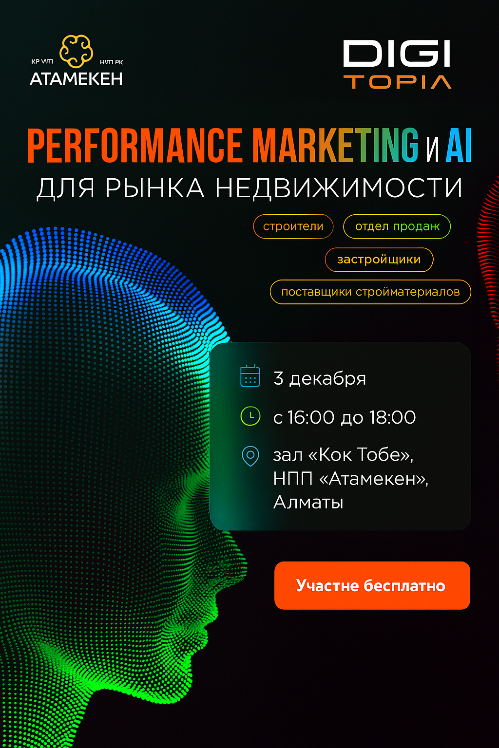 Постер события