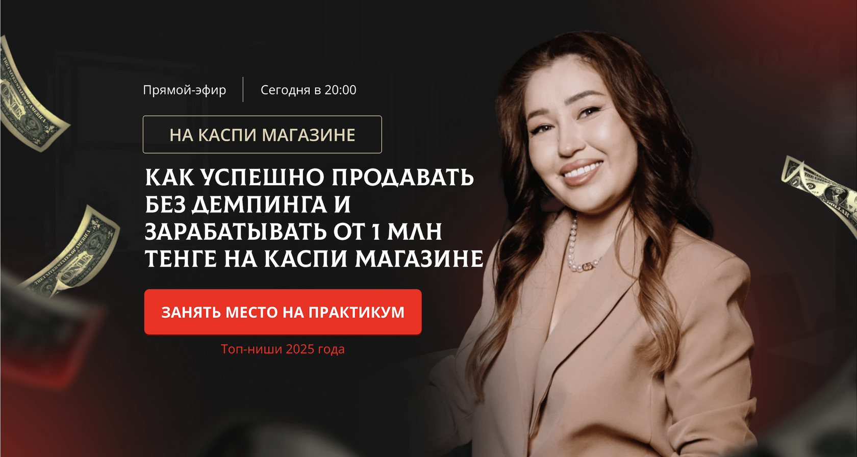 Лендинг Продажи на Каспи