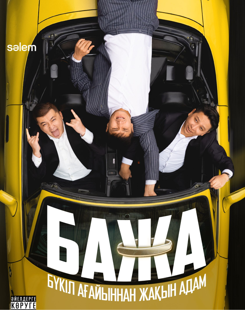 БАЖА