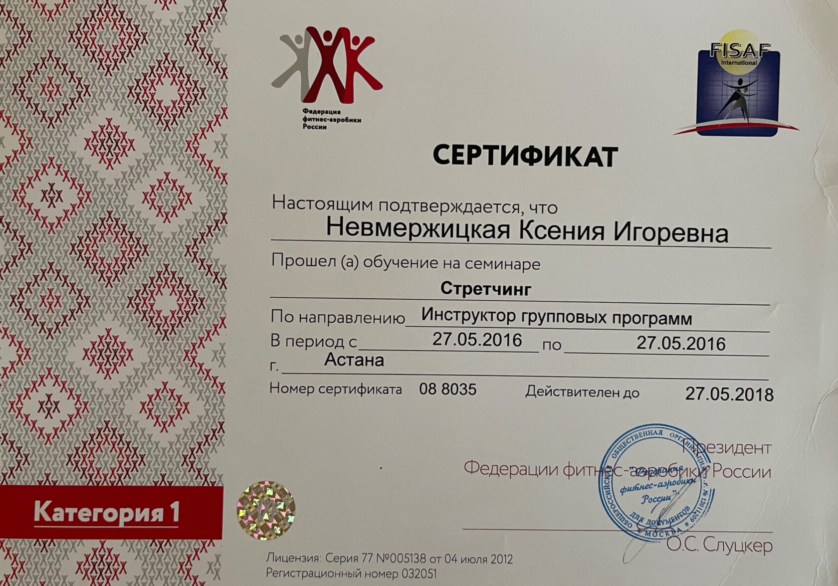 Стретчинг