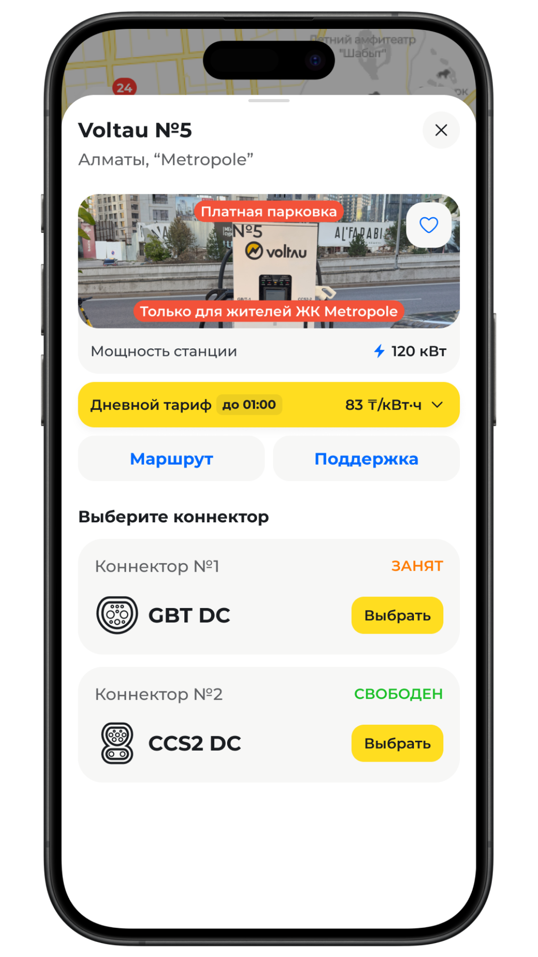 Интерфейс при дневном тарифе