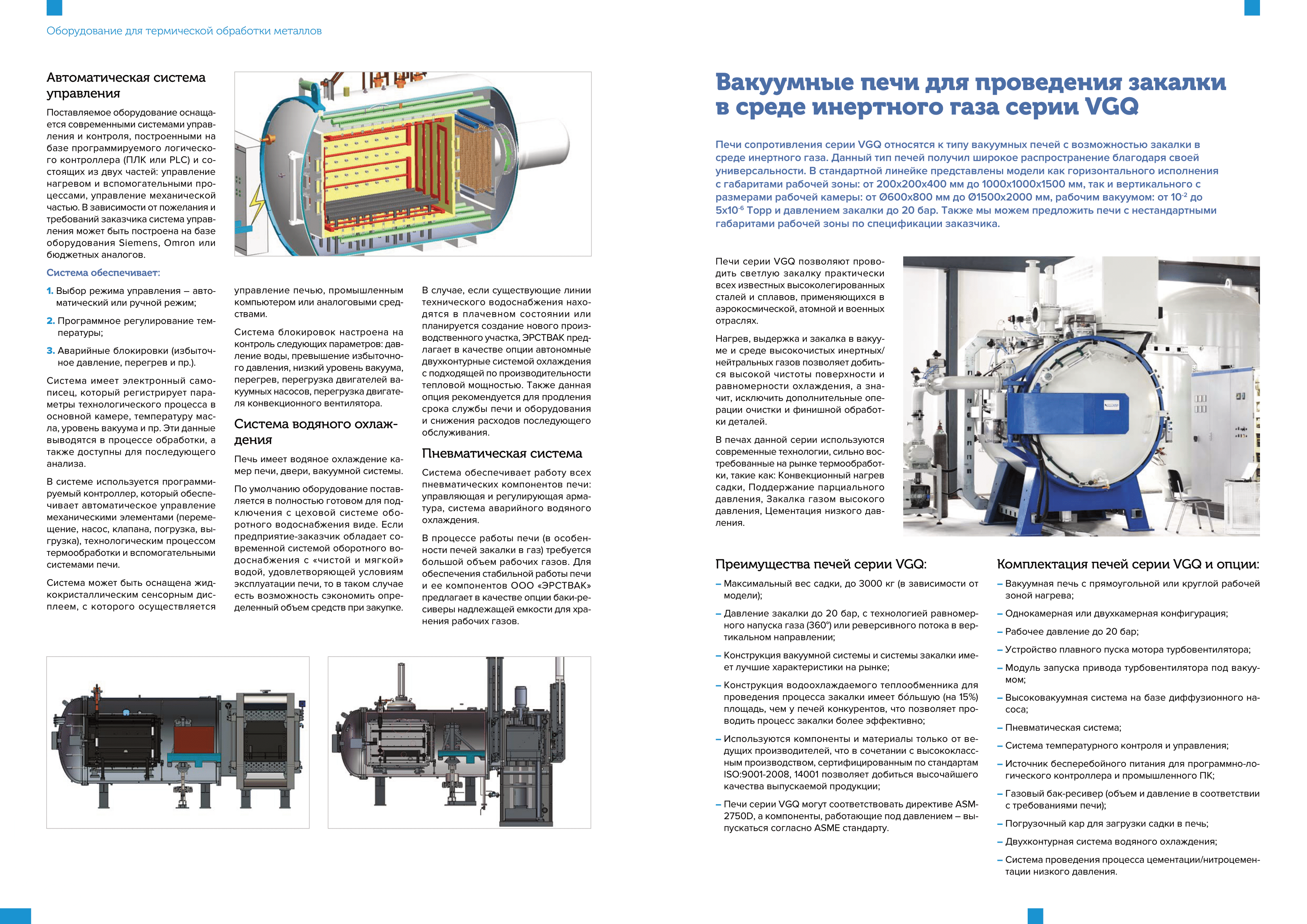 Оборудование для термической обработки металлов