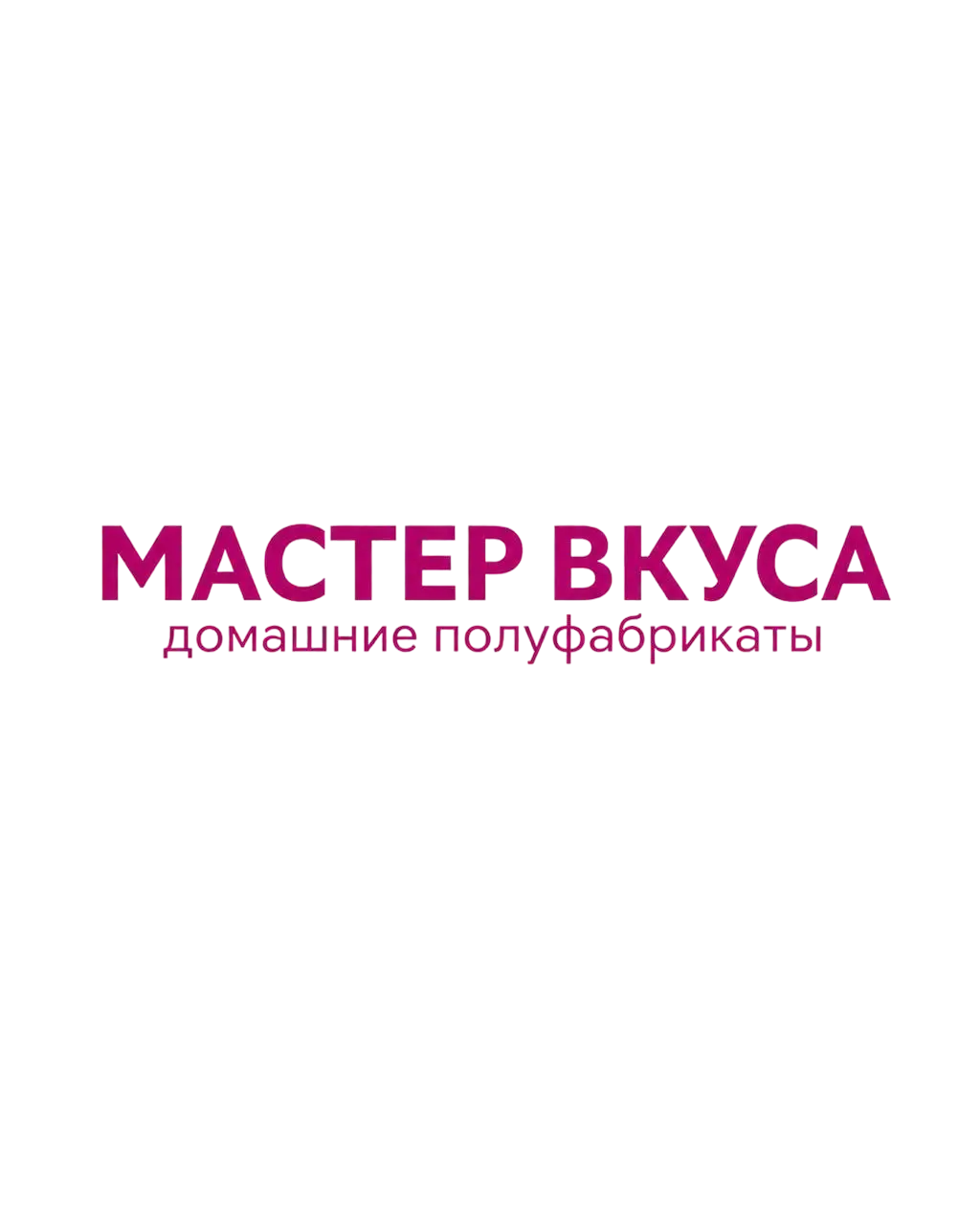 Мастер вкуса — домашние полуфабрикаты, клиент Birsan