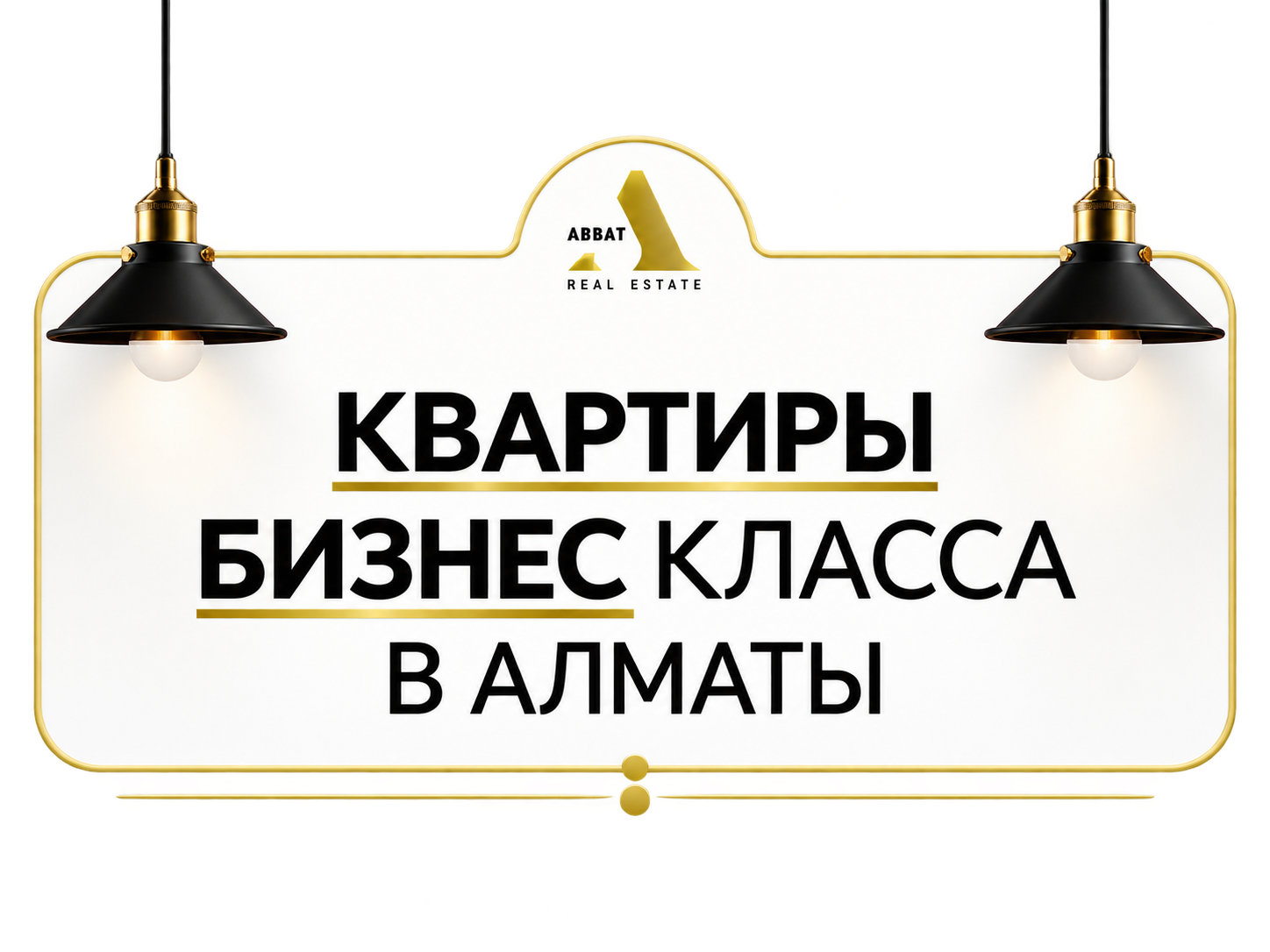 Рекламный креатив Arbat Real Estate