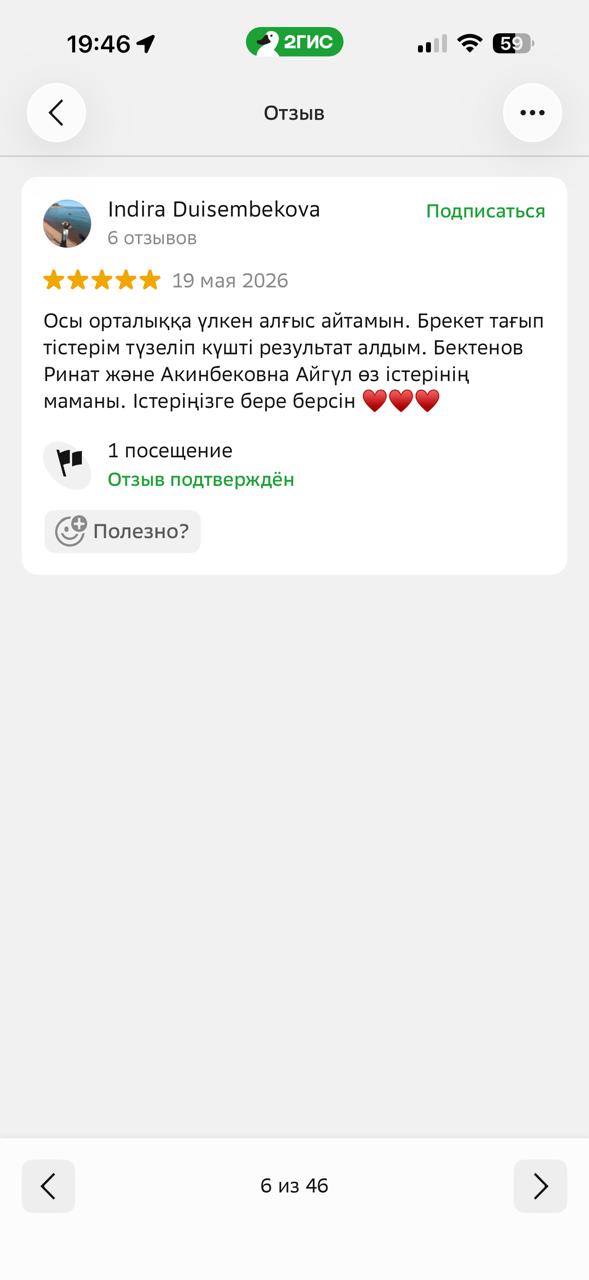 Отзыв пациента 3