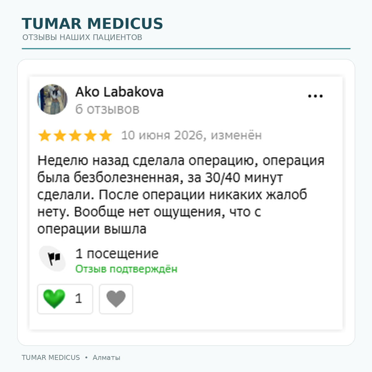 Скриншот отзыва пациента 3
