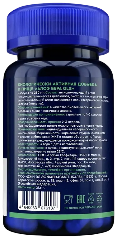 Алоэ вера GLS — оборот банки: состав и способ применения