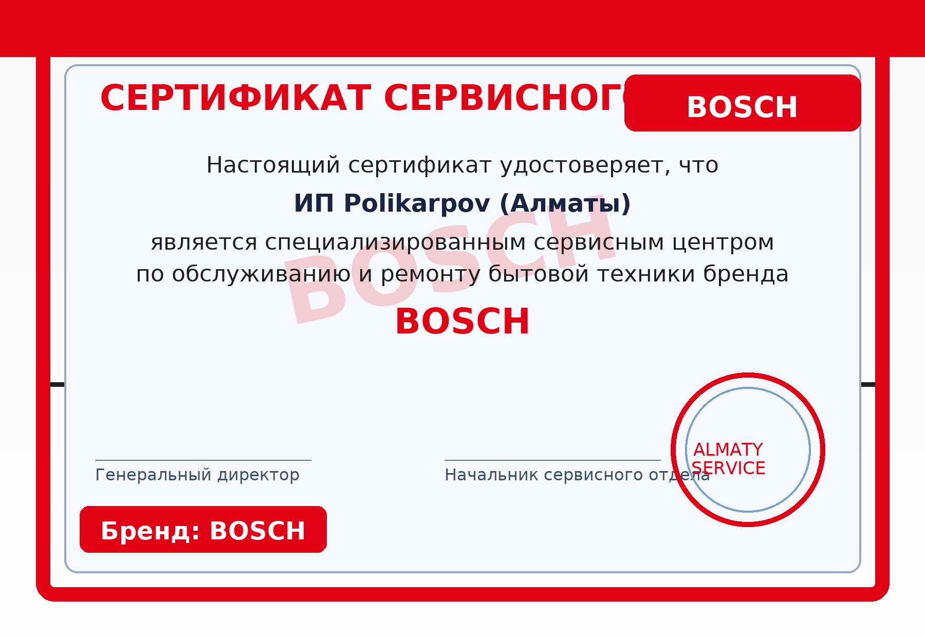 Bosch сертификат
