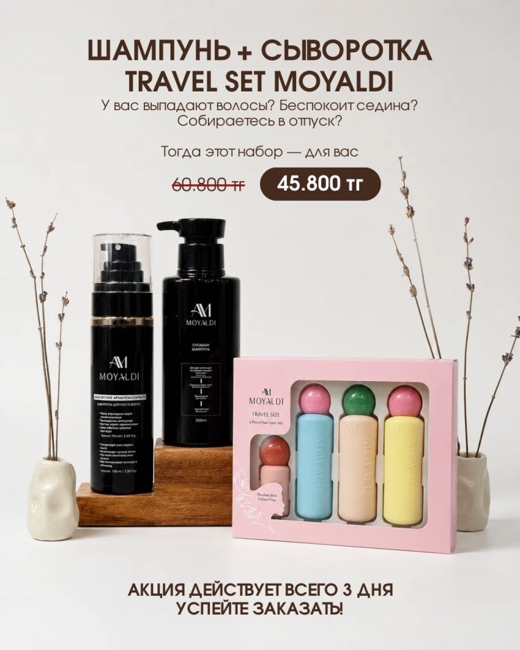 Travelset Шампунь + Сыворотка