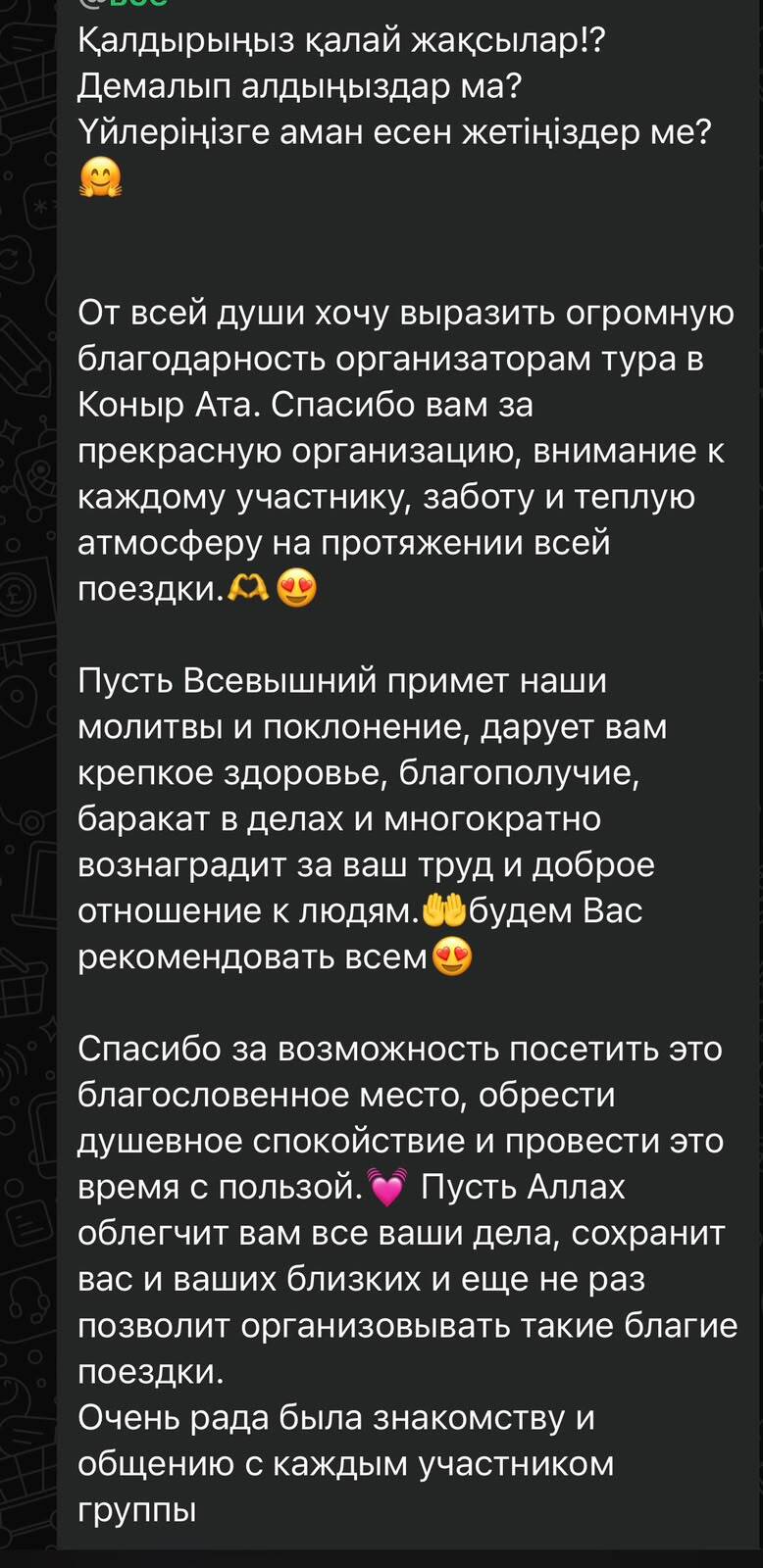 Отзыв клиента в WhatsApp