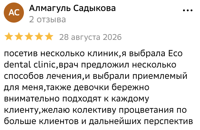 Отзыв пациента клиники в Астане