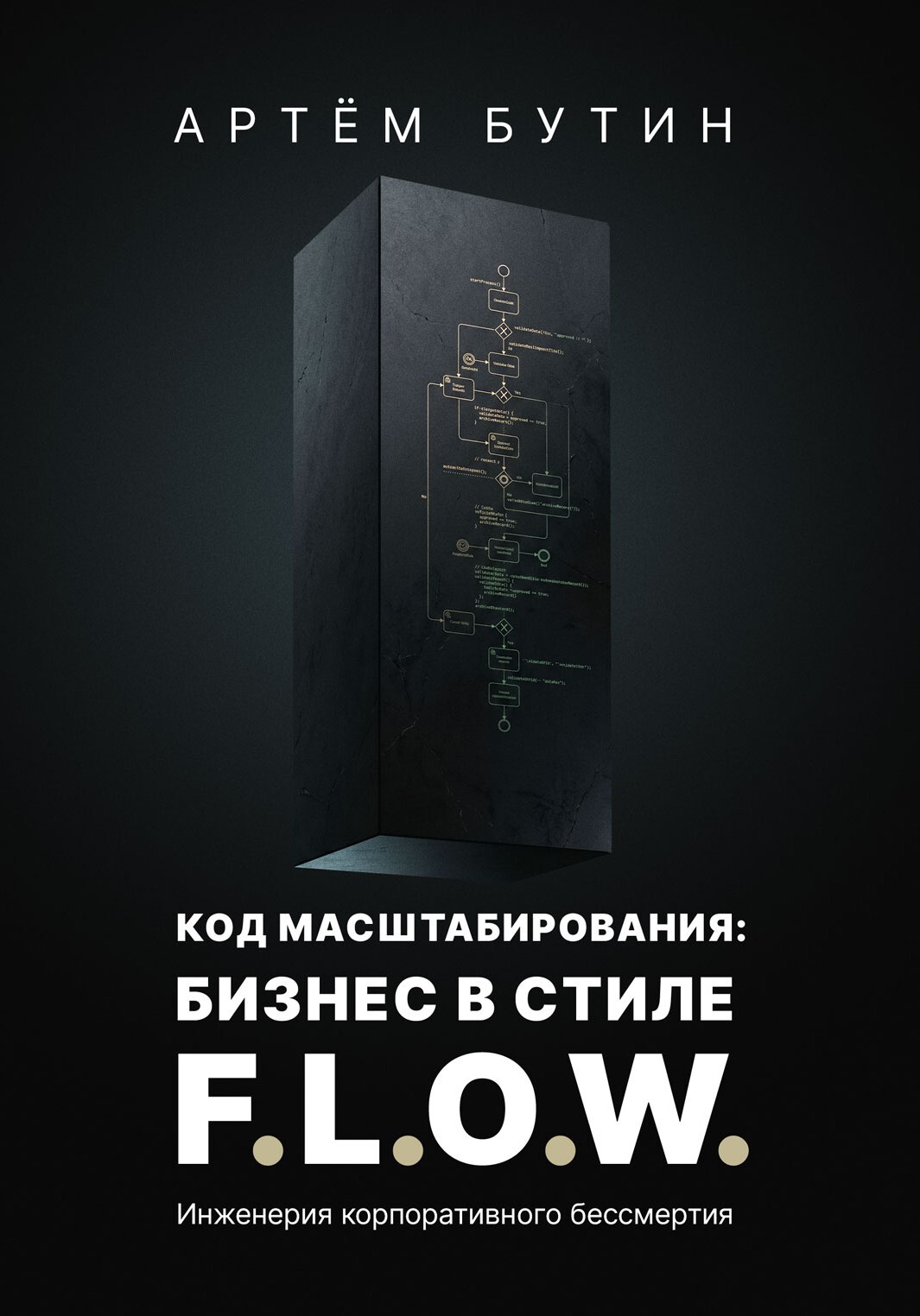 Обложка книги FLOW