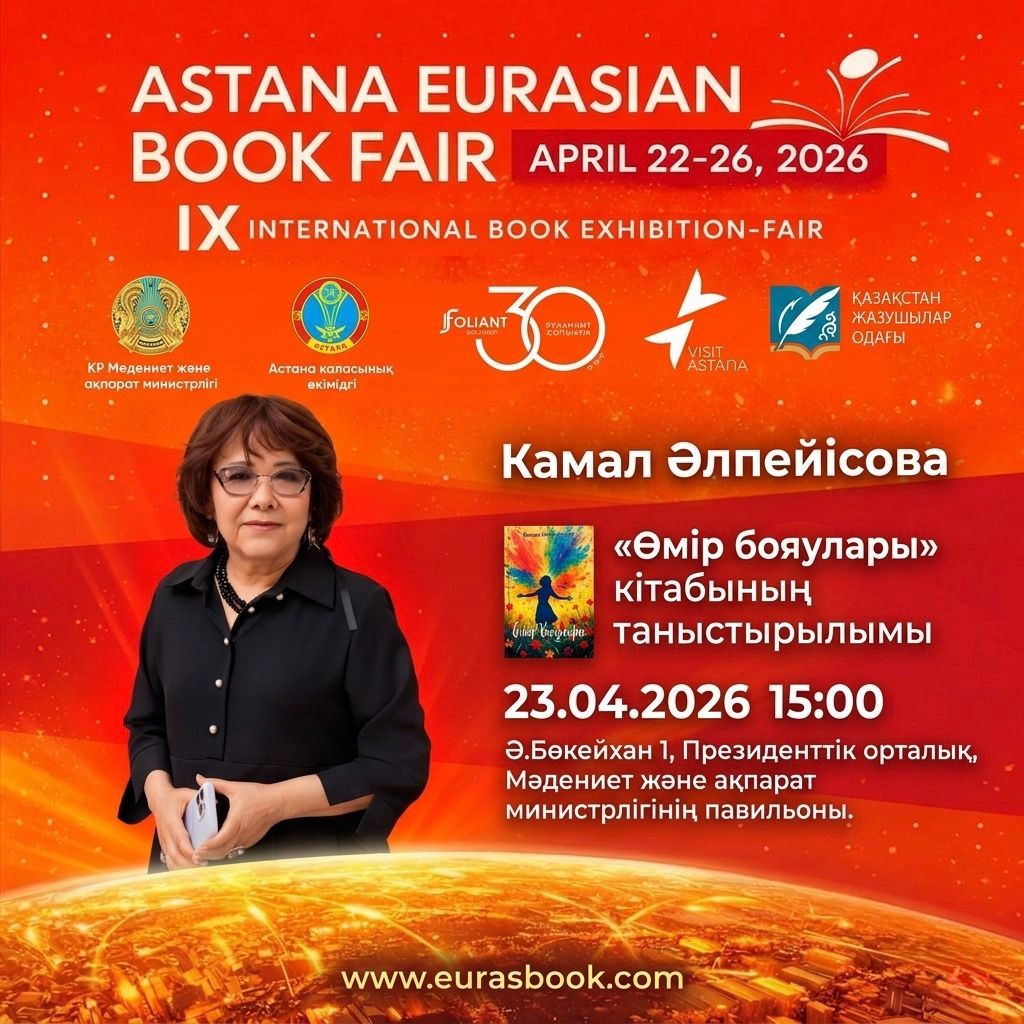 Камал Әлпейісова