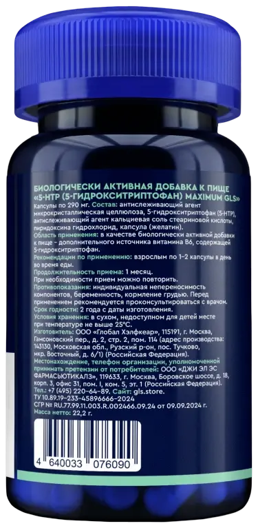 5-HTP MAXIMUM с витамином B6 GLS — оборот банки: состав и способ применения