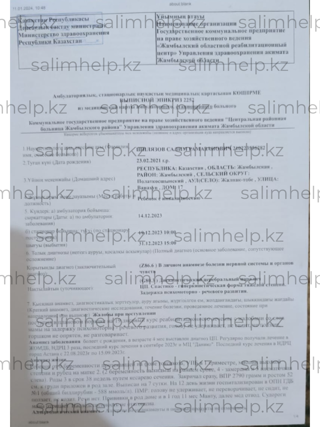 Medical document 7
