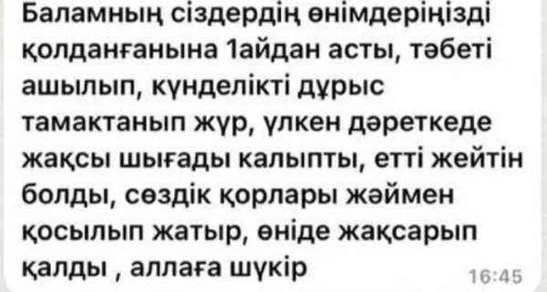 WhatsApp пікірі 4