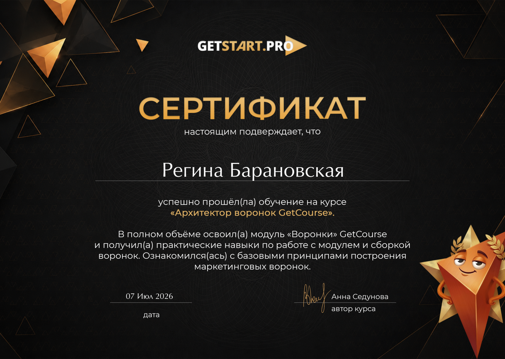 Сертификат об обучении на курсе Архитектор воронок GetCourse