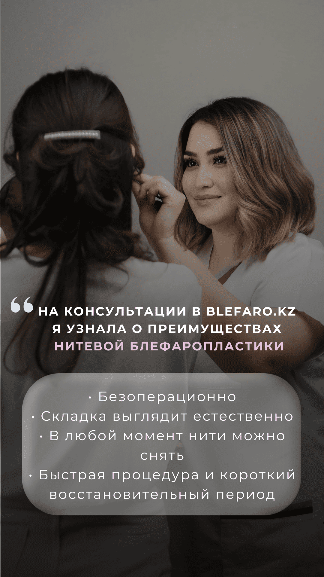 Нитевая блефаропластика