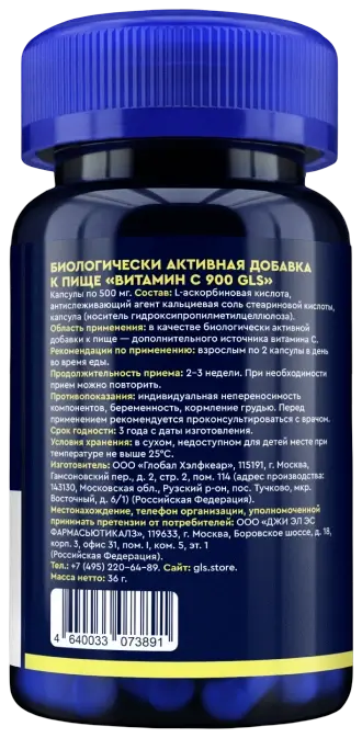 Витамин C GLS — оборот банки: состав и способ применения