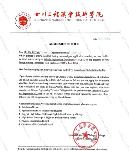 Письмо о зачислении: колледж, Автомобили на новой энергии — Sichuan Engineering Technical College, 2023