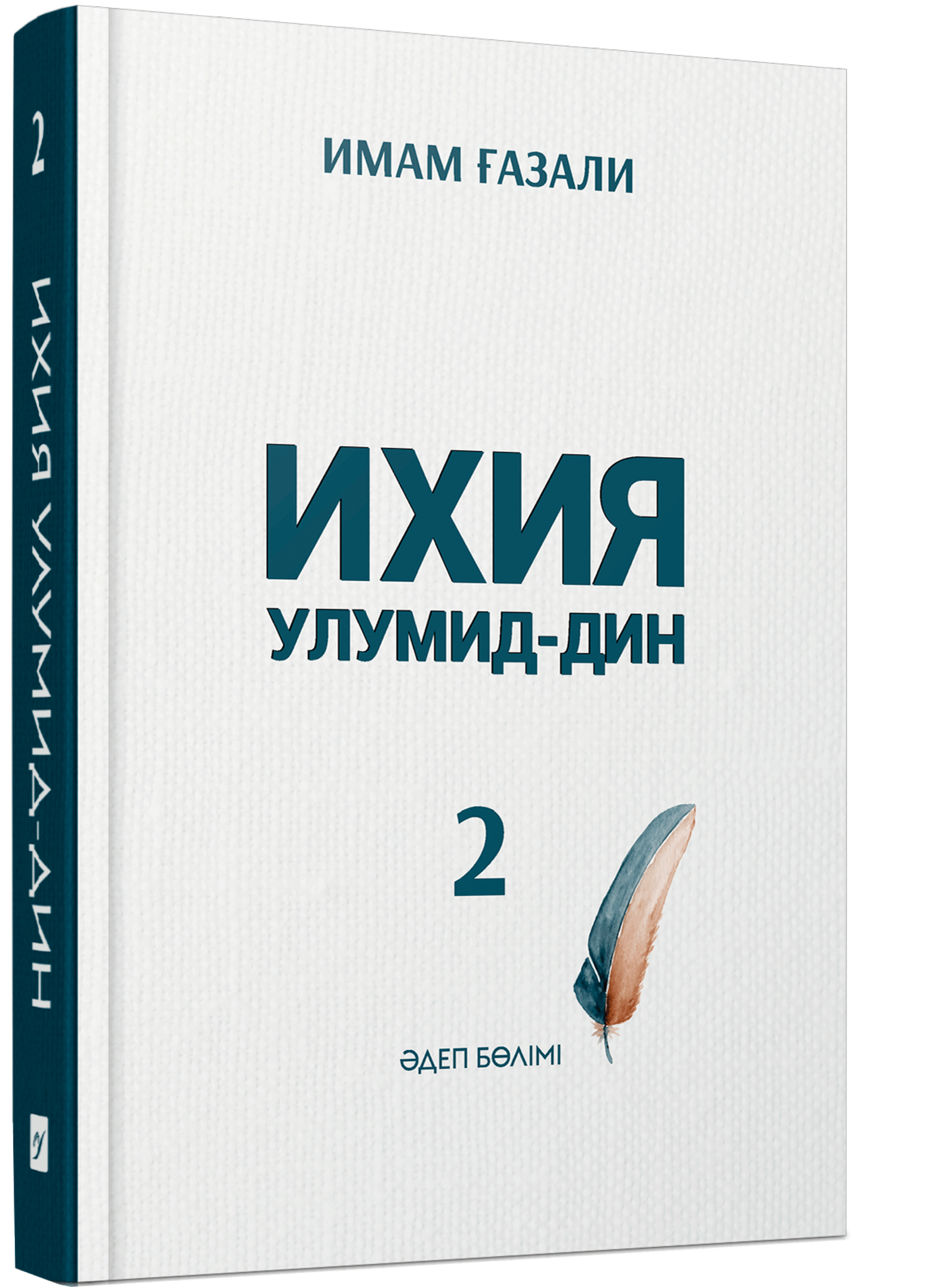Имам Ғазали кітаптары