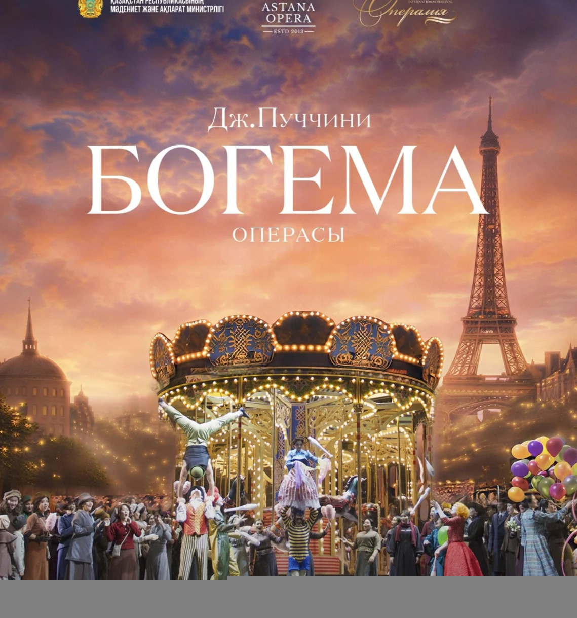 Опера Богема
