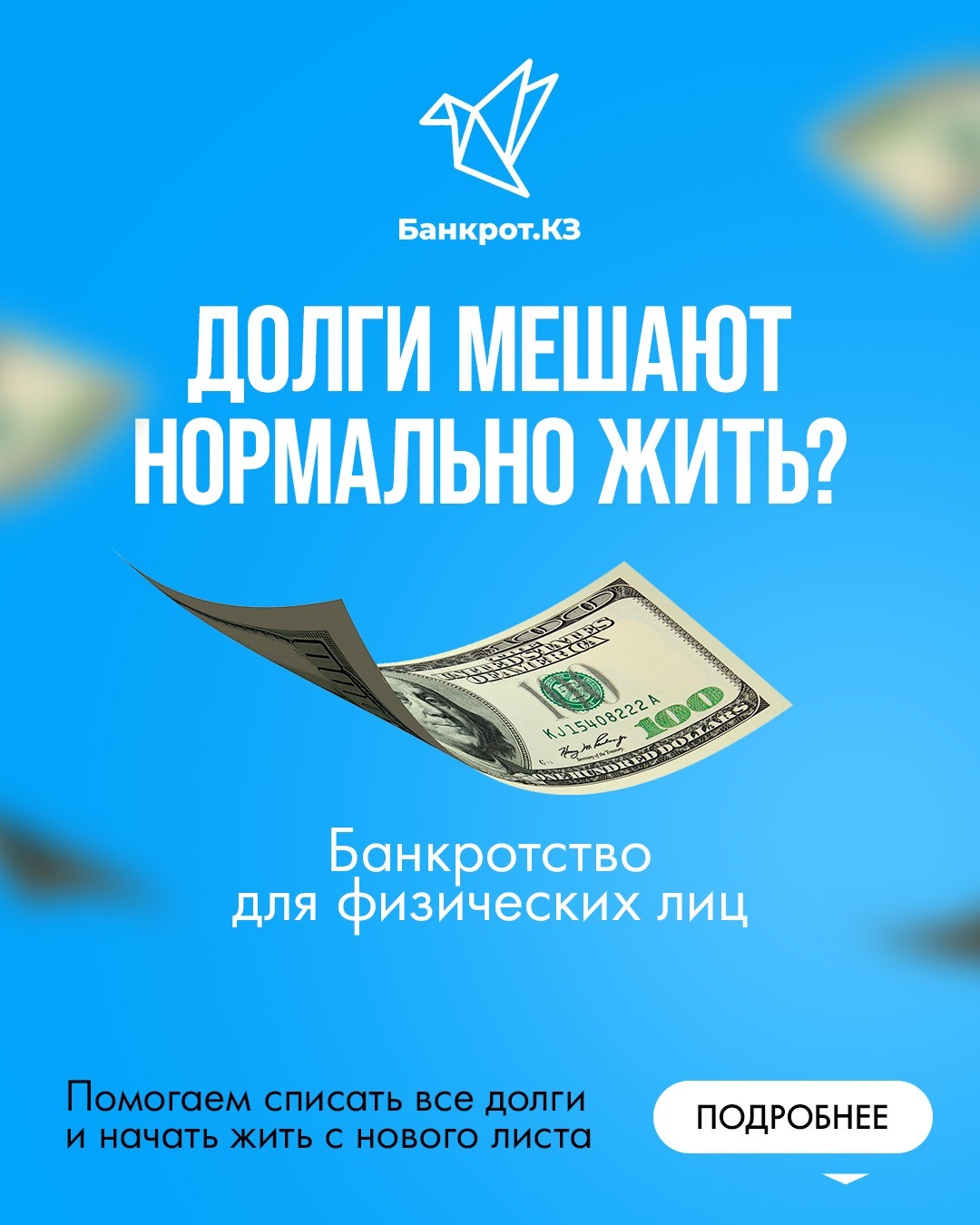 Креатив: Юридические услуги / Банкротство