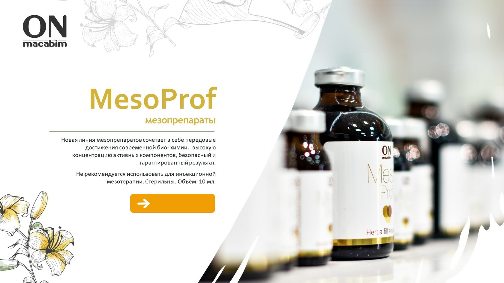 MESO PROF сыворотки для микронидлинга