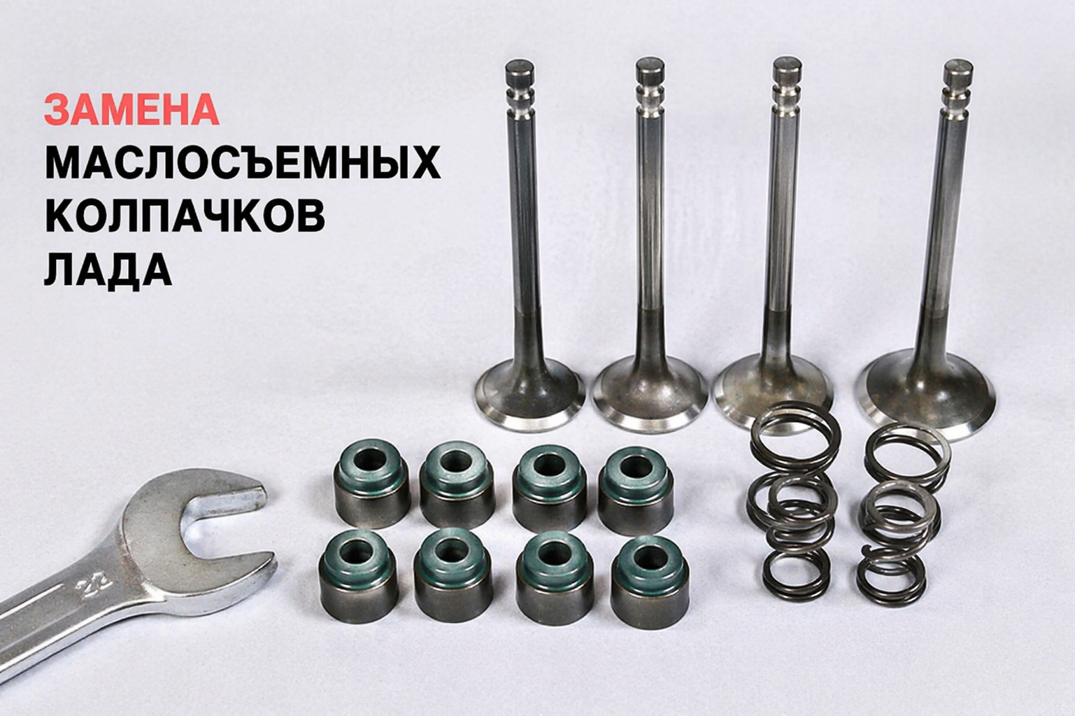 Замена маслосъемных колпачков LADA в Алматы — СТО LADA Service