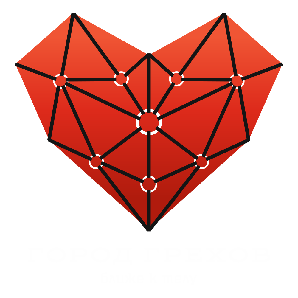 Город Грехов