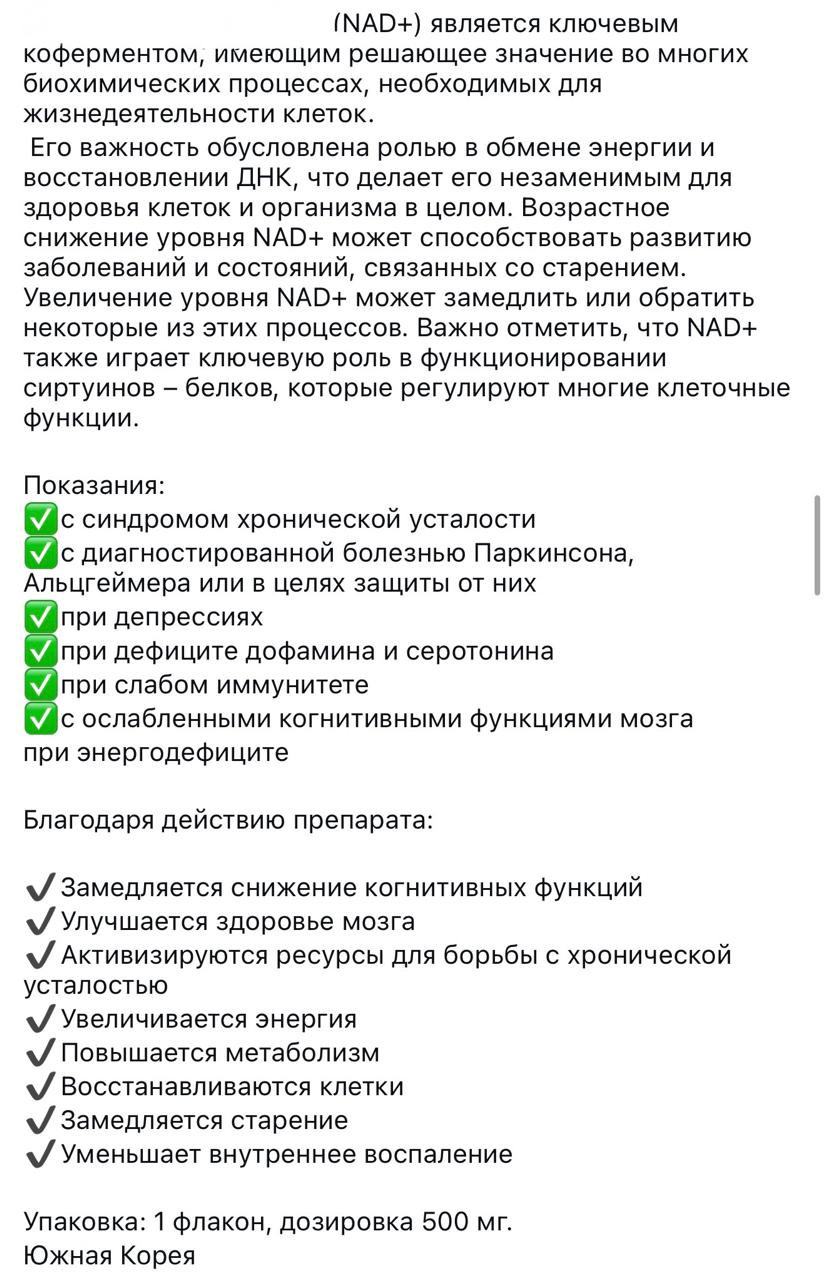 Флакон и упаковка NovaNAD 500 мг