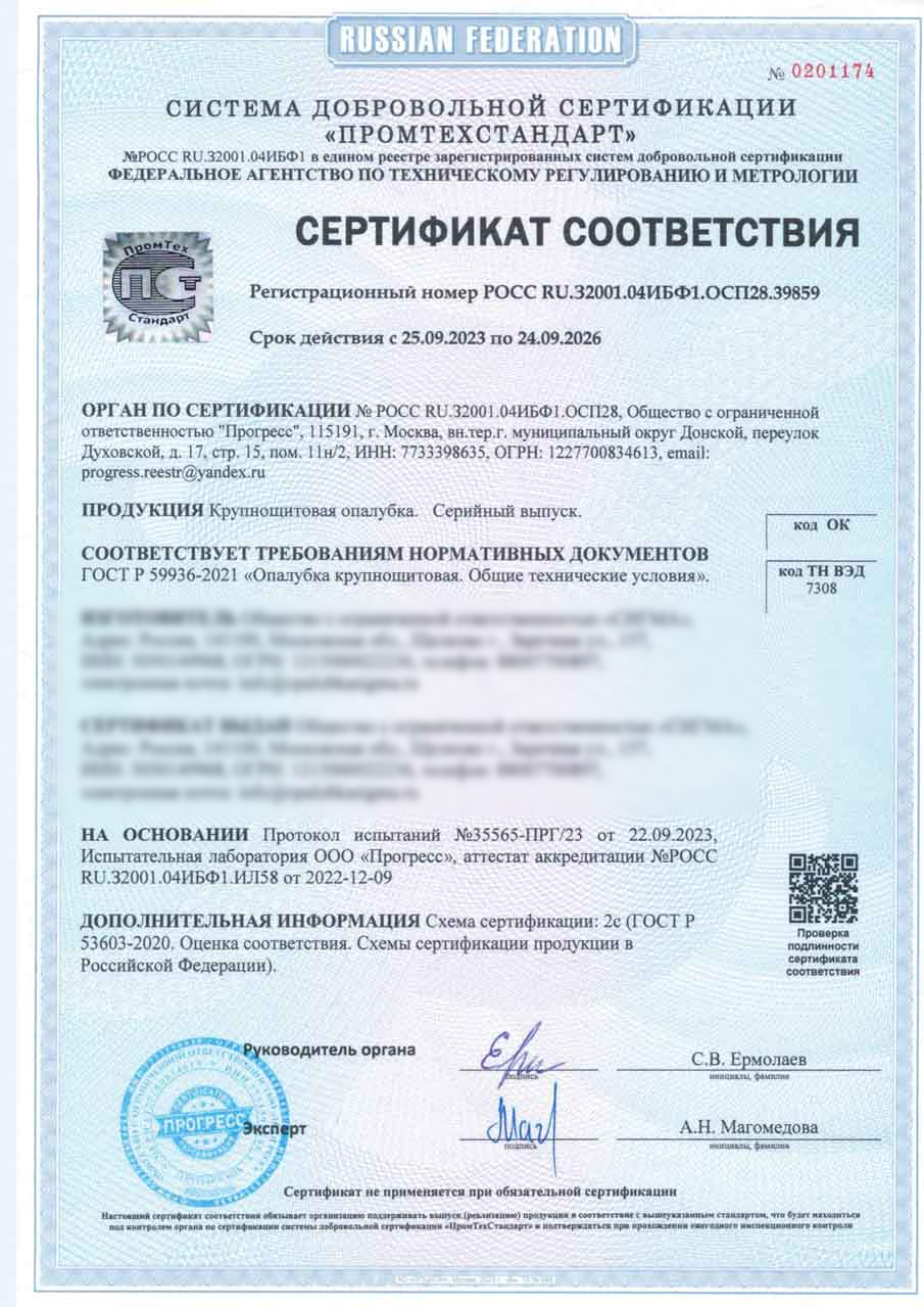 Сертификат соответствия №1