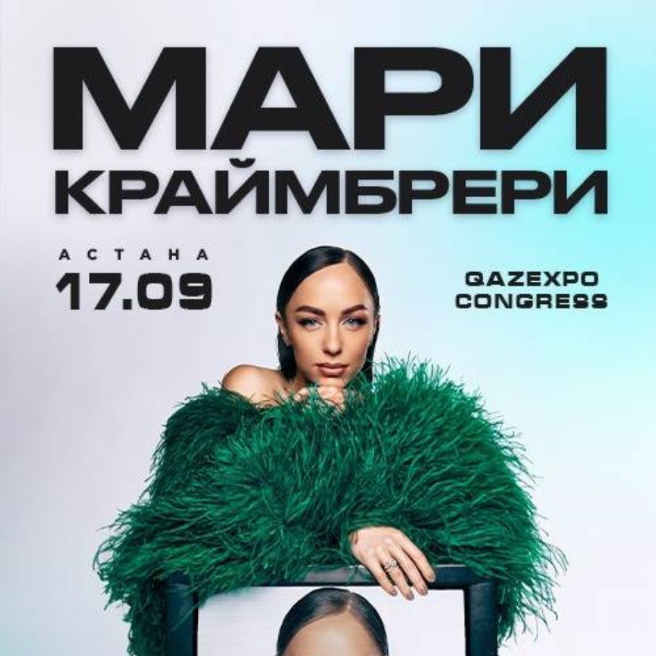 Мари Краймбери