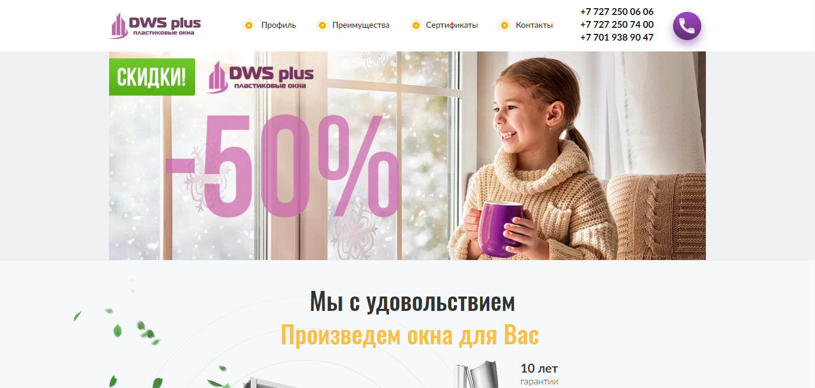 DWS-PLUS Пластиковые окна Алматы