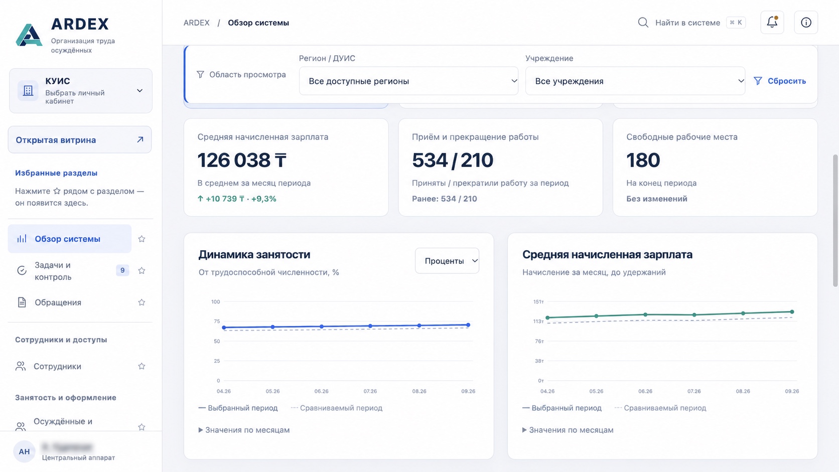 Демонстрационный интерфейс ARDEX