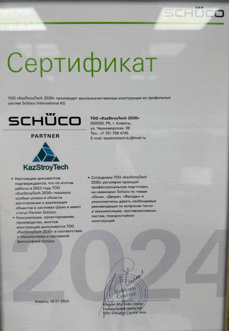 Рекомендательное письмо или сертификат KazStroyTech — документ 4