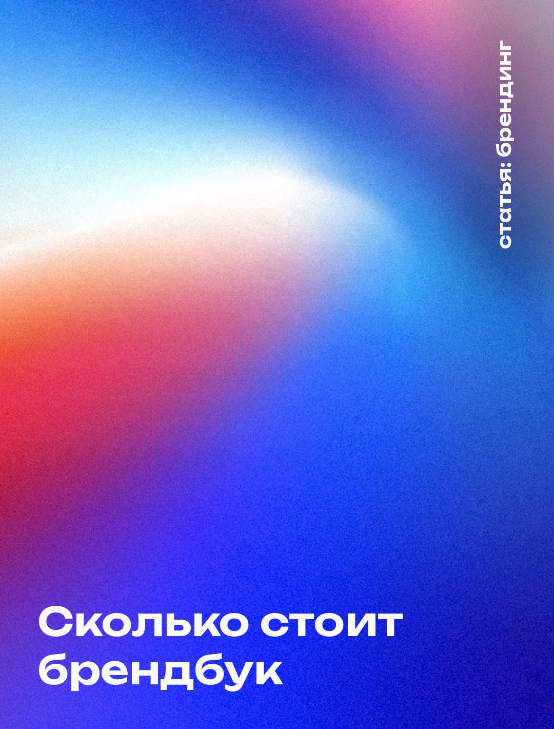 Обложка статьи: Сколько стоит брендбук в Казахстане и из чего складывается цена